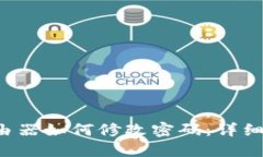 TP-Link路由器如何修改密码